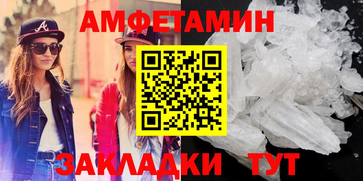 Орск  АМФ  Вход с VPN  Amphetamine Розовый 