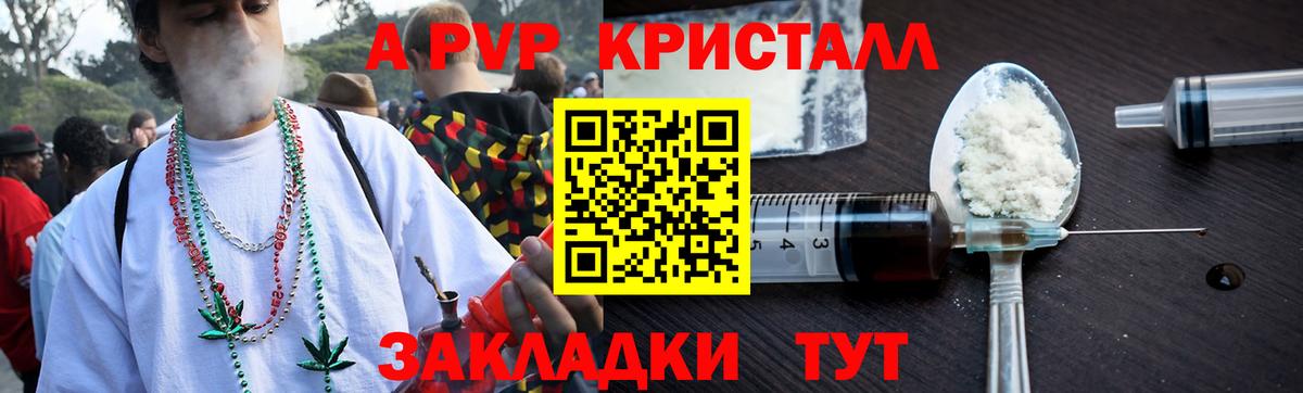 A-PVP Crystall  Вход с VPN  Alpha PVP Соль  Орск 