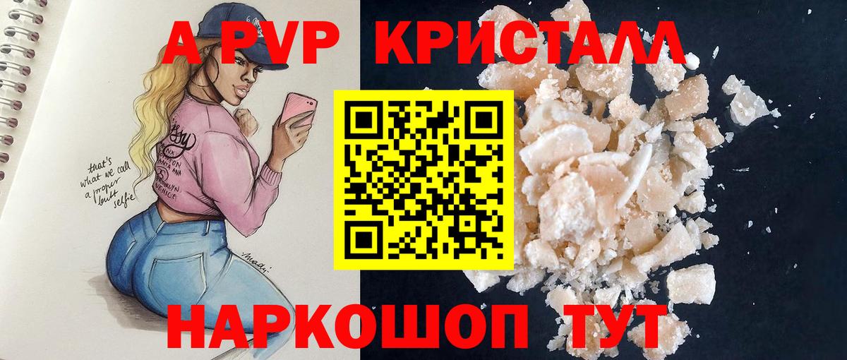 Alpha-PVP кристаллы Орск