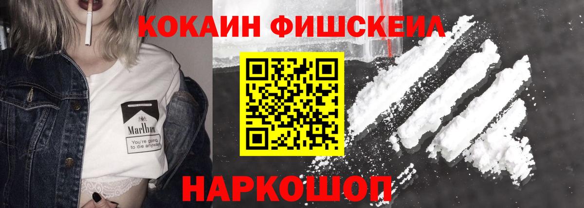 Кокаин VHQ  Вход с VPN  Орск  КОКАИН FishScale 