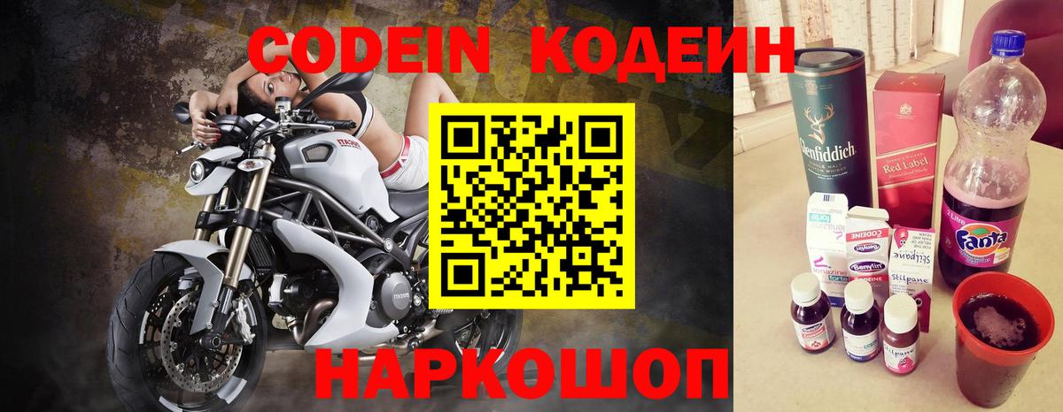 Codein Purple Drank  Codein напиток Lean (лин)  Вход с VPN  Орск 
