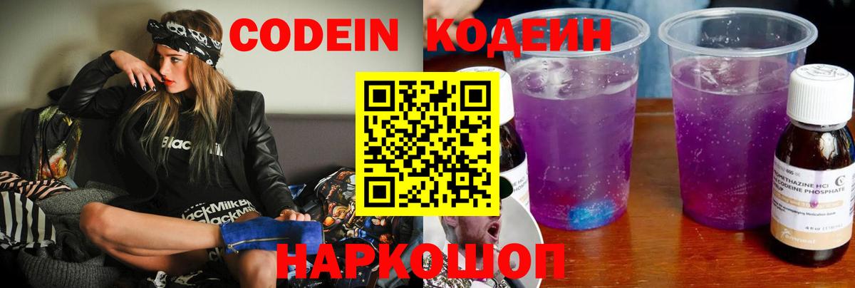 Codein напиток Lean (лин) Орск
