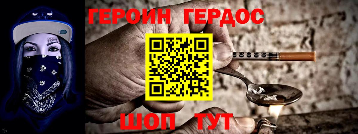 ГЕРОИН  Героин афганец  Вход с VPN  Орск 