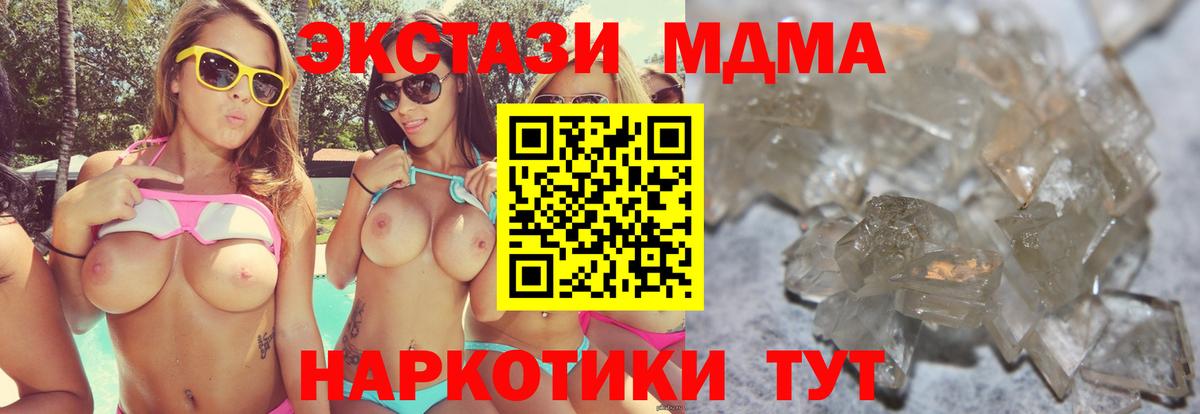MDMA молли  Вход с VPN  МДМА  Орск 