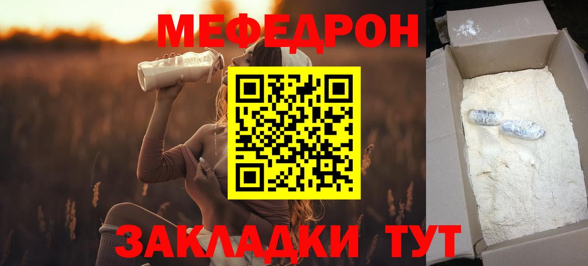 Меф  Орск
