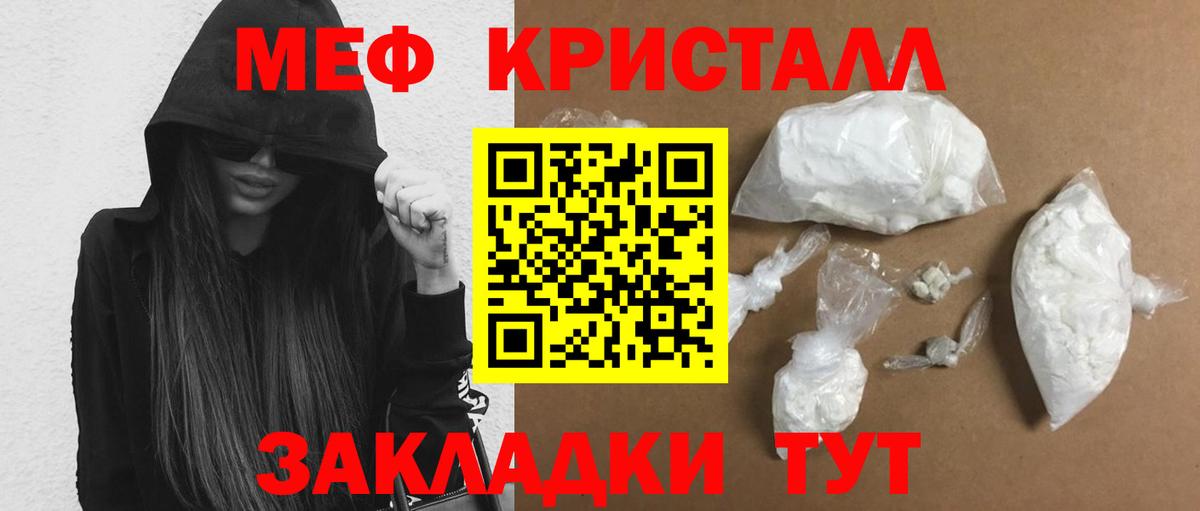 Меф кристаллы  МЕФ  Орск  Вход с VPN  Меф мяу мяу 