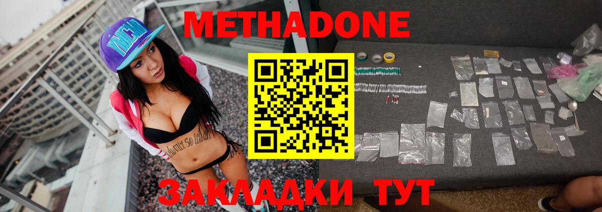 МЕТАДОН мёд  нарко площадка клад  Метадон VHQ  Орск  Вход с VPN 