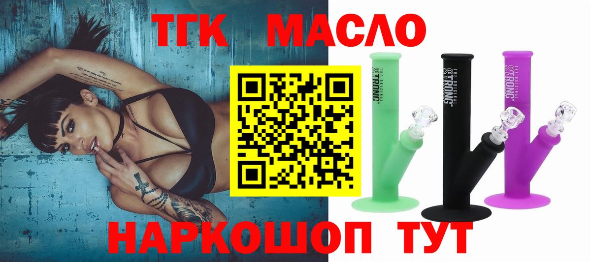 купить наркоту  ТГК вейп  Орск  Вход с VPN  Дистиллят ТГК гашишное масло 