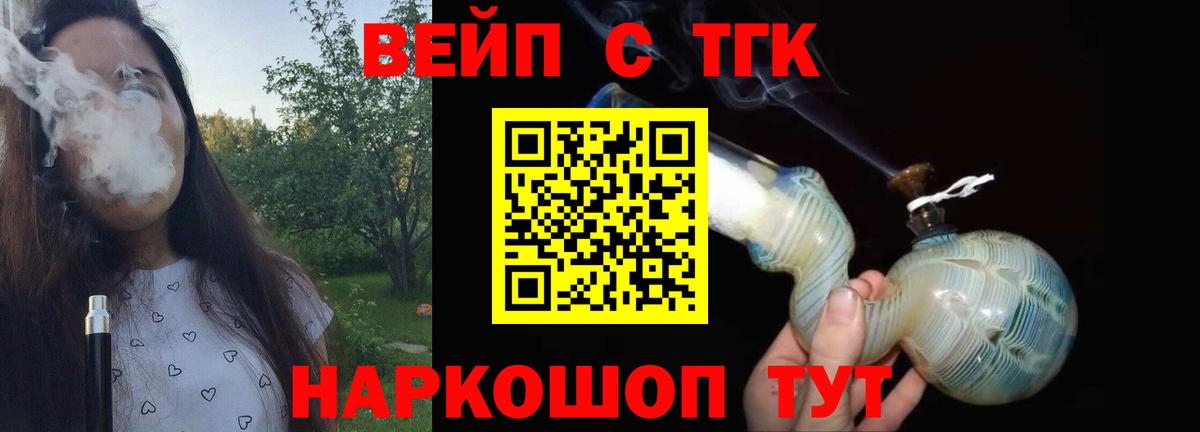 Дистиллят ТГК вейп с тгк Орск